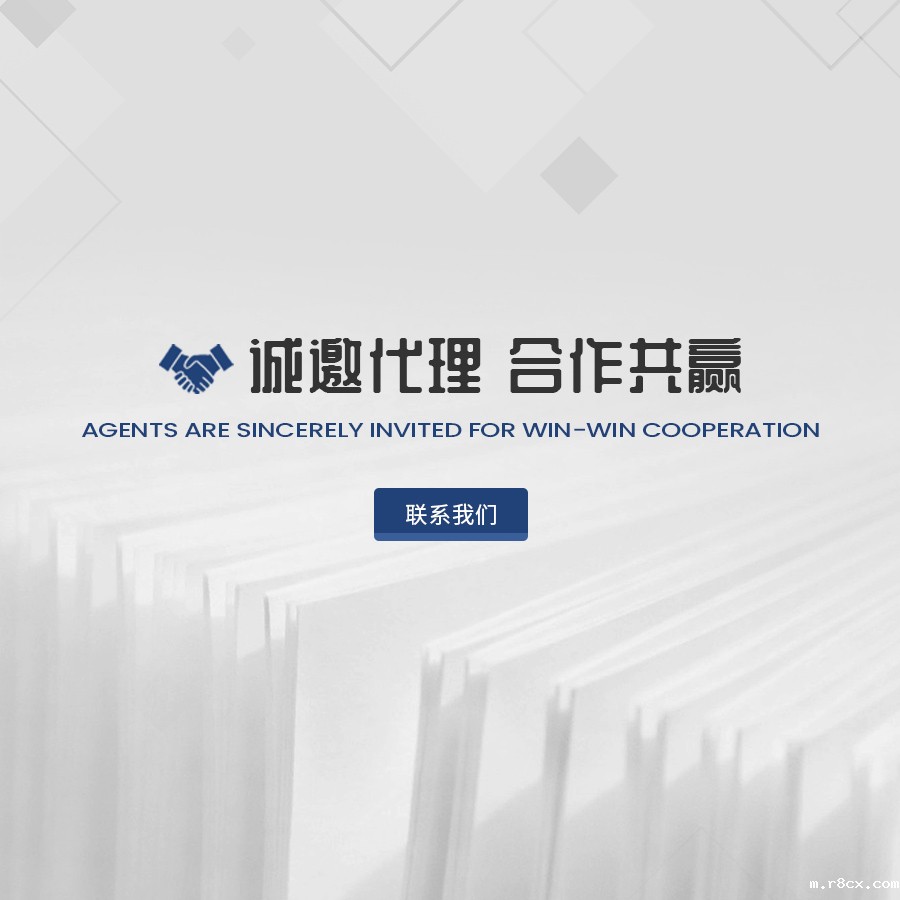 诚邀代理 合作共赢