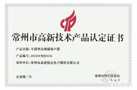 1891652495103642.jpg 高新扬声器.jpg